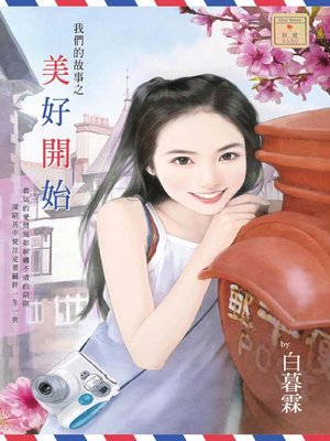 cover image of 甜甜小管家
